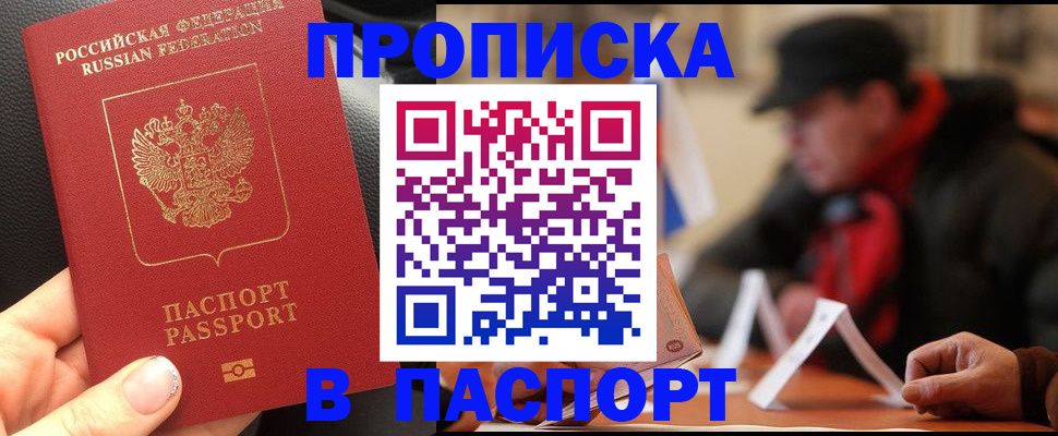 прописка 2025 в Михайлове